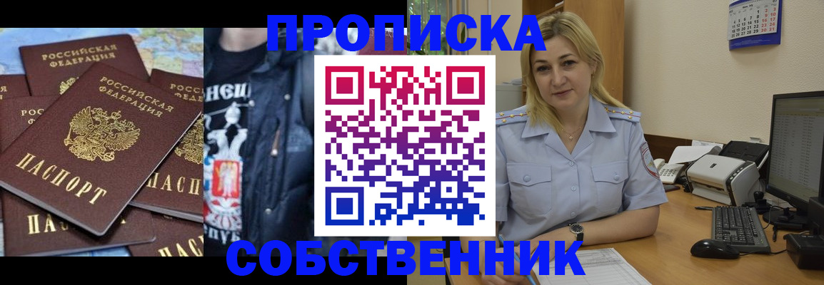 прописка для работы в Чехове