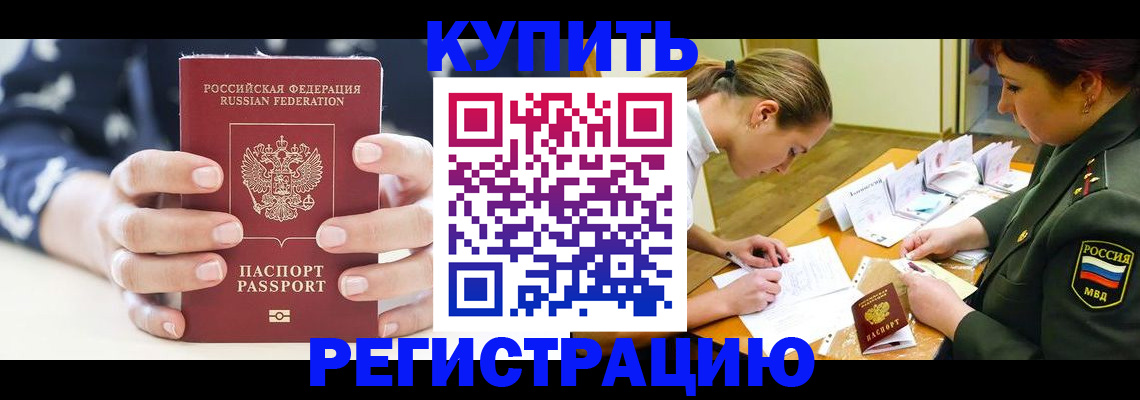 прописка для кредита в Чехове
