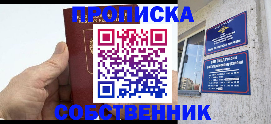 прописка штамп в Чехове