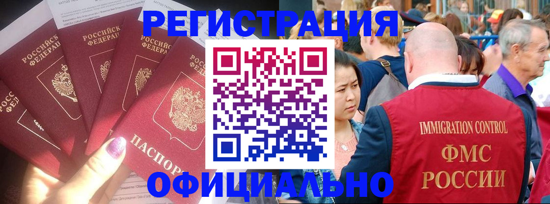 миграционный учет в Чехове