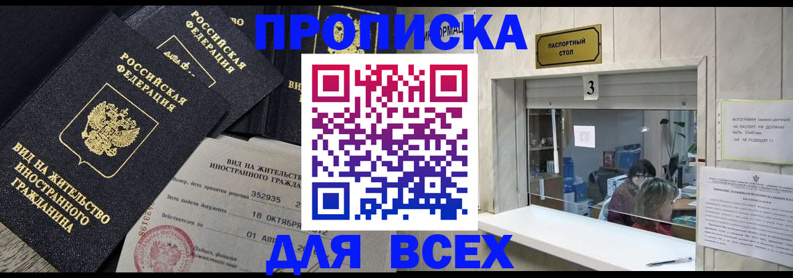 прописка законно в Чехове